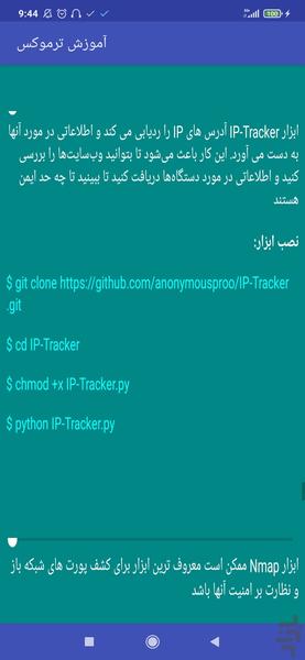 آموزش ترموکس - Image screenshot of android app