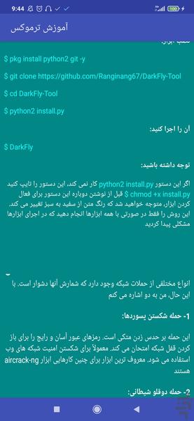 آموزش ترموکس - عکس برنامه موبایلی اندروید