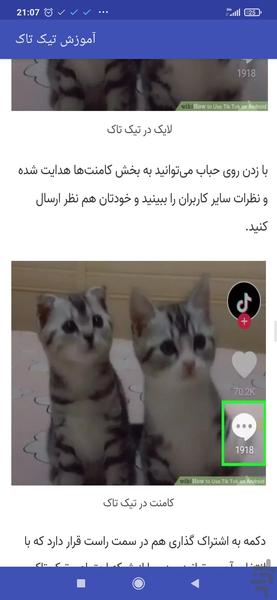 آموزش تیک تاک tik tok - عکس برنامه موبایلی اندروید