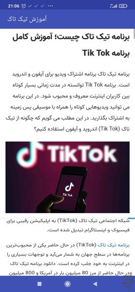 آموزش تیک تاک tik tok - عکس برنامه موبایلی اندروید