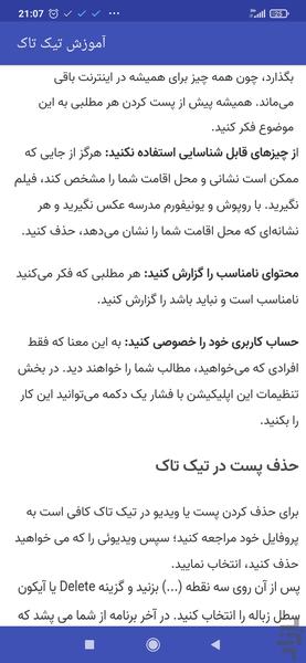 آموزش تیک تاک tik tok - عکس برنامه موبایلی اندروید