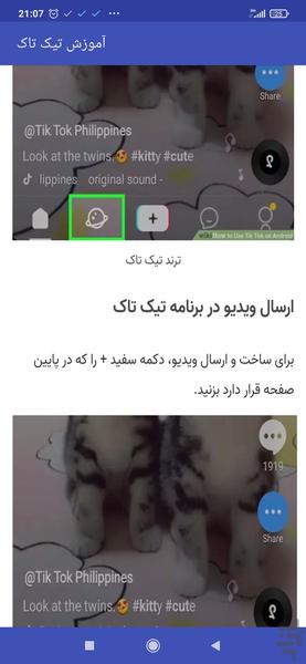 آموزش تیک تاک tik tok - عکس برنامه موبایلی اندروید
