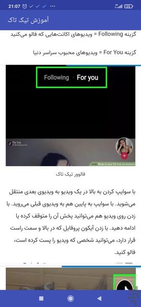 آموزش تیک تاک tik tok - Image screenshot of android app