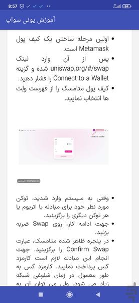 آموزش یونی سواپ uniswap - Image screenshot of android app