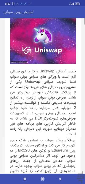 آموزش یونی سواپ uniswap - Image screenshot of android app