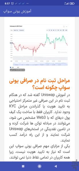 آموزش یونی سواپ uniswap - Image screenshot of android app