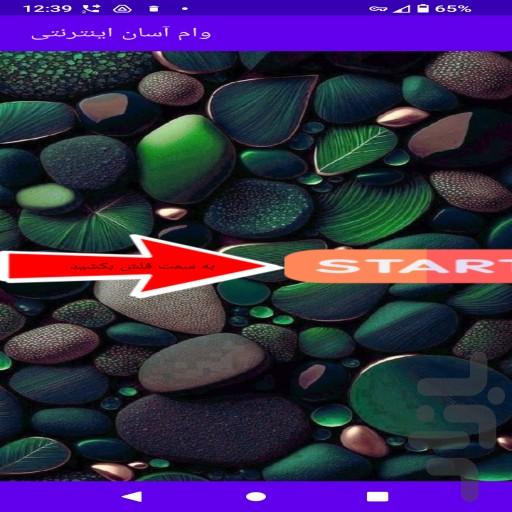 آموزش گرفتن وام آسان اینترنتی - Image screenshot of android app