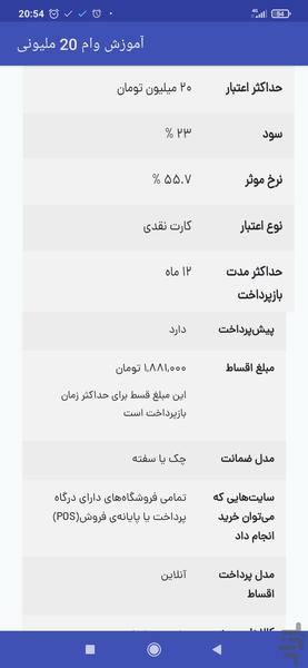 آموزش گرفتن وام ۲۰ ملیونی با سفته - عکس برنامه موبایلی اندروید