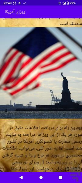 ویزای آمریکا - عکس برنامه موبایلی اندروید