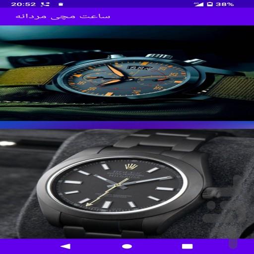 ساعت مچی مردانه - Image screenshot of android app