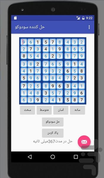 حل کننده سودوکو - عکس برنامه موبایلی اندروید