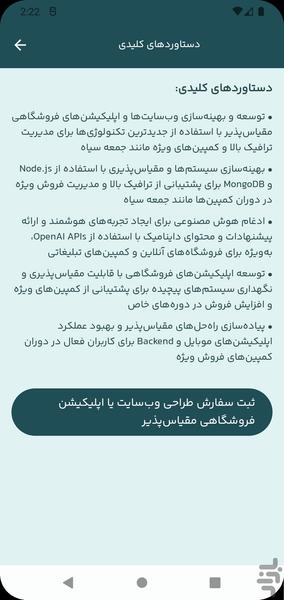 طراحی وب سایت فروشگاهی با اپلیکیشن - Image screenshot of android app