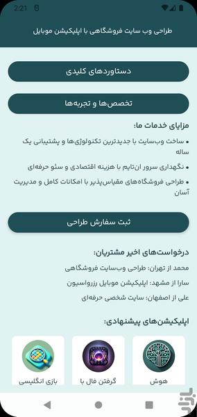 طراحی وب سایت فروشگاهی با اپلیکیشن - Image screenshot of android app