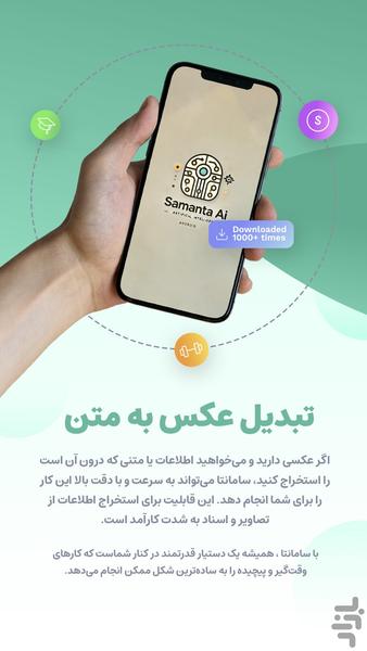 Samanta AI - Image screenshot of android app