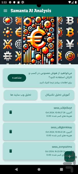 تحلیل ارز با هوش مصنوعی سامانتا - Image screenshot of android app