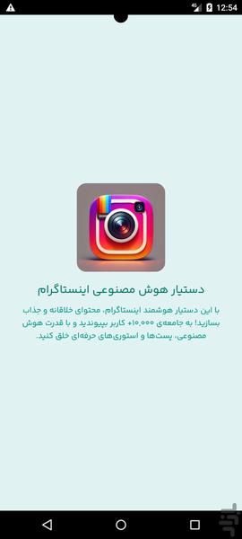 دستیار هوش مصنوعی اینستاگرام - Image screenshot of android app