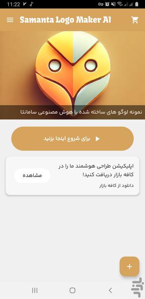 لوگو ساز حرفه ای با هوش مصنوعی - عکس برنامه موبایلی اندروید