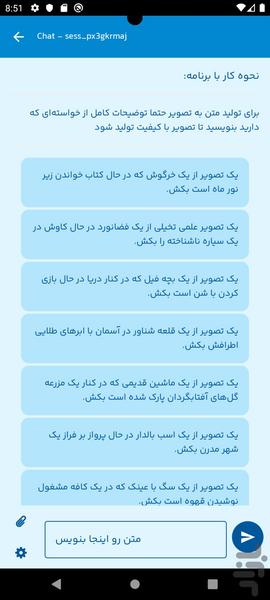 تبدیل متن به عکس - هوش مصنوعی - Image screenshot of android app