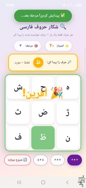 واژه یاب فارسی - عکس بازی موبایلی اندروید