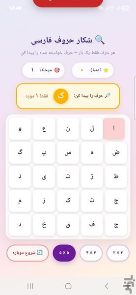 واژه یاب فارسی - عکس بازی موبایلی اندروید
