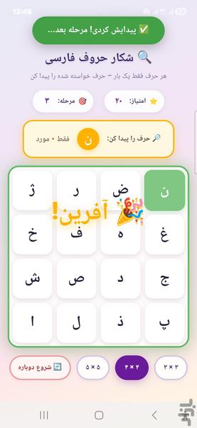 واژه یاب فارسی - عکس بازی موبایلی اندروید