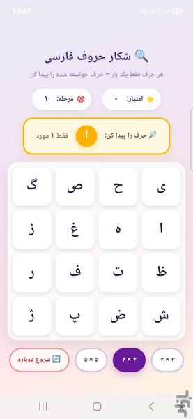 واژه یاب فارسی - عکس بازی موبایلی اندروید