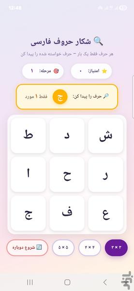 واژه یاب فارسی - عکس بازی موبایلی اندروید