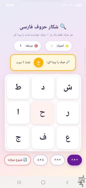 واژه یاب فارسی - عکس بازی موبایلی اندروید