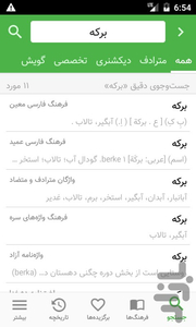 Vajehyab - Image screenshot of android app