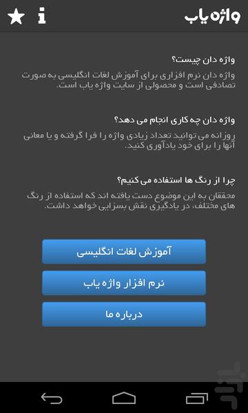 Vajehdan English - Image screenshot of android app