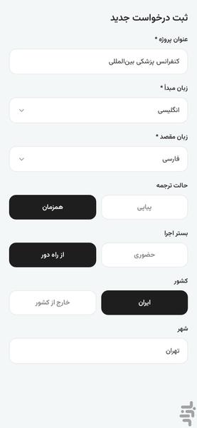 واکه - ترجمه شفاهی حرفهای - عکس برنامه موبایلی اندروید