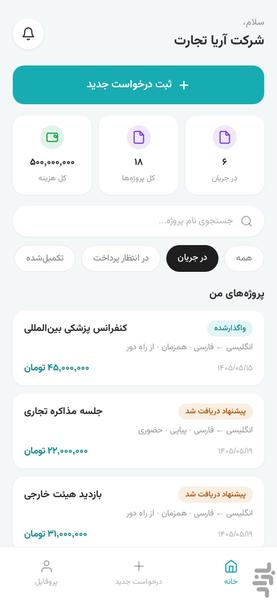 واکه - ترجمه شفاهی حرفهای - عکس برنامه موبایلی اندروید