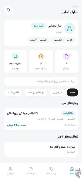 واکه - ترجمه شفاهی حرفهای - عکس برنامه موبایلی اندروید