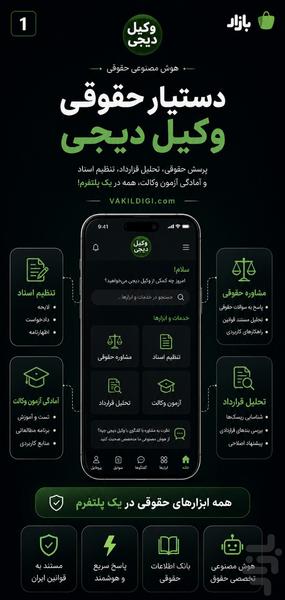 وکیل‌ دیجی : هوش مصنوعی حقوقی - عکس برنامه موبایلی اندروید