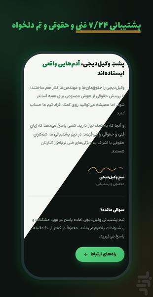 وکیل دیجی : هوش مصنوعی حقوقی - Image screenshot of android app