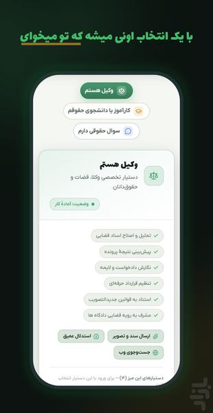 وکیل دیجی : هوش مصنوعی حقوقی - Image screenshot of android app