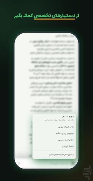 وکیل‌ دیجی : هوش مصنوعی حقوقی - Image screenshot of android app
