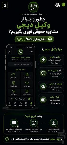 وکیل دیجی : هوش مصنوعی حقوقی - عکس برنامه موبایلی اندروید