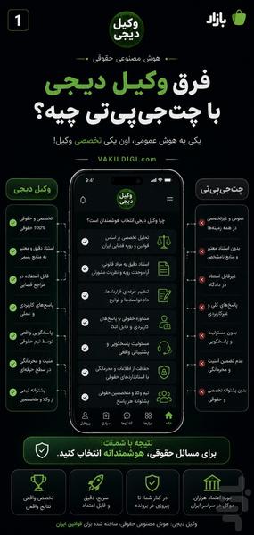 وکیل‌ دیجی : هوش مصنوعی حقوقی - عکس برنامه موبایلی اندروید