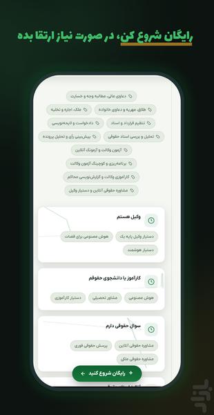 وکیل دیجی : هوش مصنوعی حقوقی - Image screenshot of android app