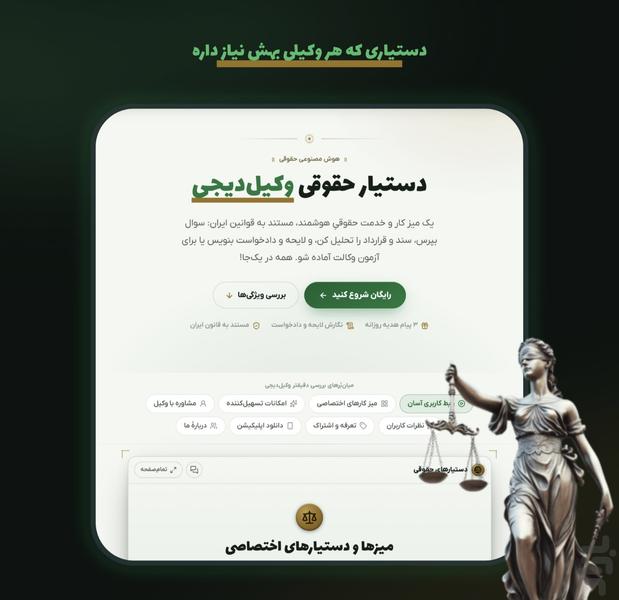 وکیل‌ دیجی : هوش مصنوعی حقوقی - Image screenshot of android app