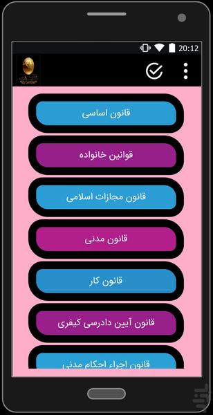 وکیل من +قوانین - Image screenshot of android app