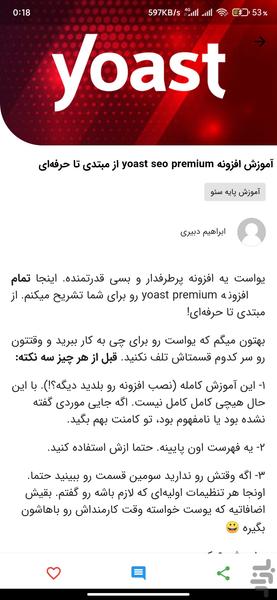سئو روز - عکس برنامه موبایلی اندروید