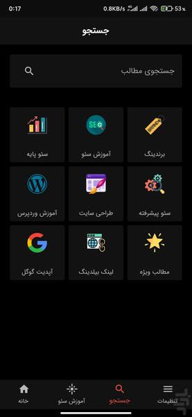 سئو روز - عکس برنامه موبایلی اندروید