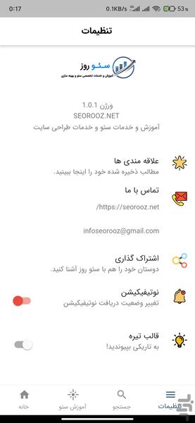 سئو روز - عکس برنامه موبایلی اندروید