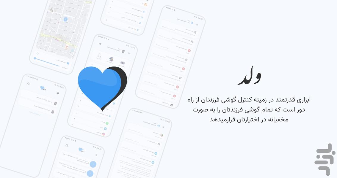 ولد | ردیاب و کنترل گوشی فرزندان - Image screenshot of android app