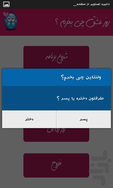 روز عشق چی بخرم ؟  کمتر از ۲۰ ثانیه - عکس برنامه موبایلی اندروید