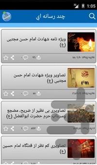 خبرخوان سایت مؤسسه ولی عصر (عج) - Image screenshot of android app