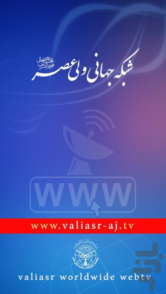 valiasr webtv - Image screenshot of android app