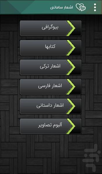 دیوان امامویردی سامانی - عکس برنامه موبایلی اندروید